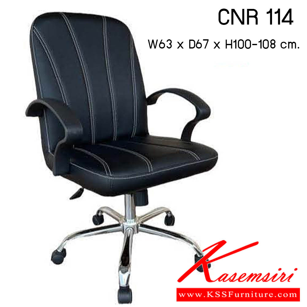 26340025::CNR-114::เก้าอี้สำนักงาน รุ่น CNR 114 ขนาด : W63x D67 x H100-108 cm. . เก้าอี้สำนักงาน ซีเอ็นอาร์ เก้าอี้สำนักงาน (พนักพิงกลาง)